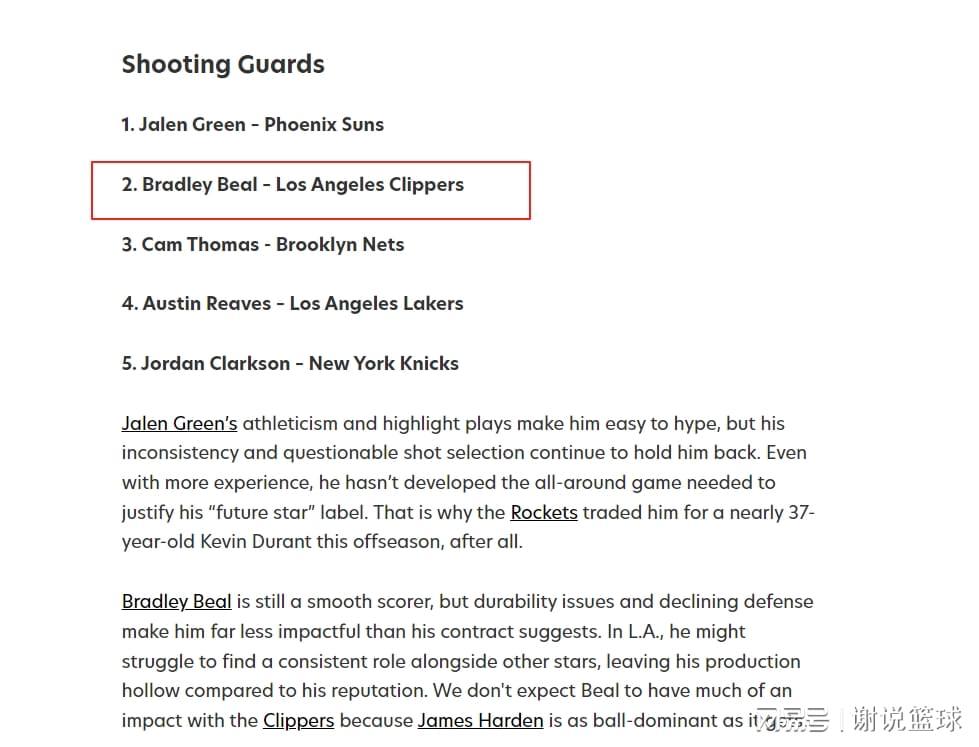 九游体育app-快船连续捡漏仍遭看衰，两新援或被高估，湖人多名旧将也上榜