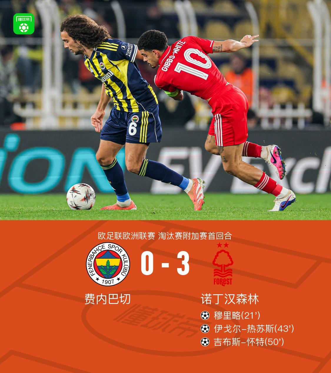 九游体育app-森林3-0费内巴切，吉布斯-怀特、热苏斯互相传射，穆里略破门