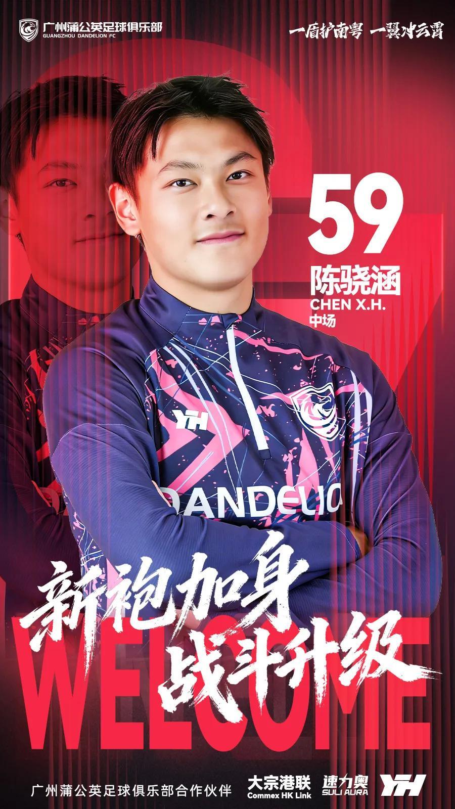 九游体育官方网站-官方：18岁中场陈骁涵加盟广州蒲公英，曾在日本接受短期训练